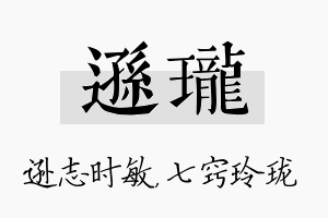 逊珑名字的寓意及含义