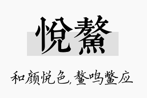 悦鳌名字的寓意及含义