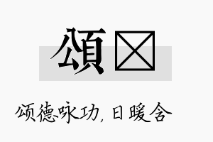 颂芃名字的寓意及含义