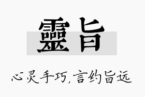 灵旨名字的寓意及含义