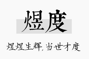 煜度名字的寓意及含义