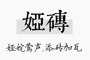 娅砖名字的寓意及含义