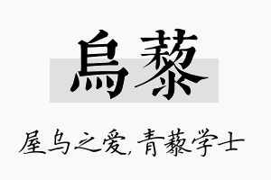 乌藜名字的寓意及含义