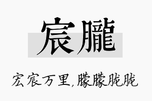 宸胧名字的寓意及含义