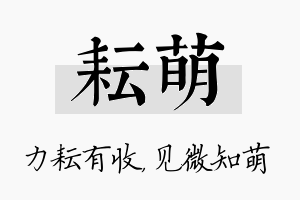 耘萌名字的寓意及含义