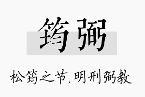 筠弼名字的寓意及含义