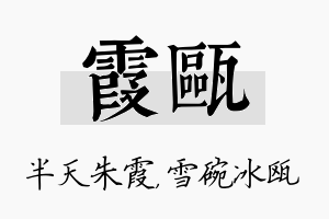 霞瓯名字的寓意及含义