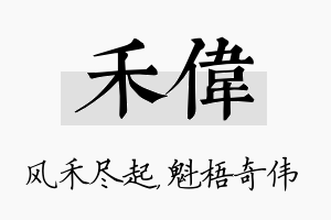 禾伟名字的寓意及含义