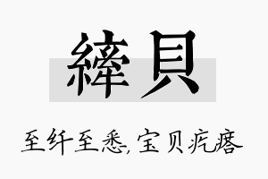 纤贝名字的寓意及含义