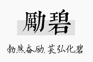 励碧名字的寓意及含义