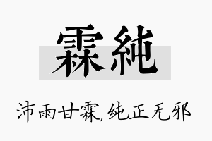 霖纯名字的寓意及含义