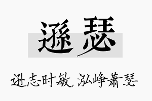 逊瑟名字的寓意及含义