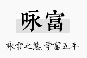 咏富名字的寓意及含义