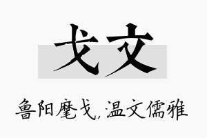 戈文名字的寓意及含义