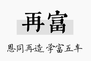 再富名字的寓意及含义