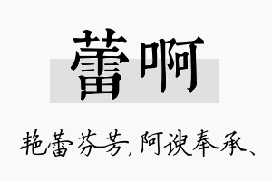 蕾啊名字的寓意及含义