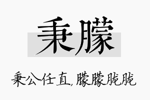 秉朦名字的寓意及含义