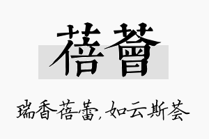 蓓荟名字的寓意及含义