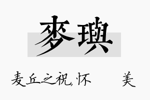 麦玙名字的寓意及含义