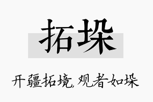 拓垛名字的寓意及含义