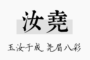 汝尧名字的寓意及含义