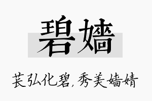 碧嫱名字的寓意及含义