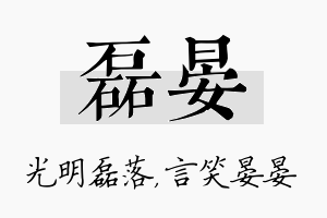 磊晏名字的寓意及含义