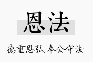 恩法名字的寓意及含义