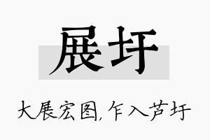 展圩名字的寓意及含义