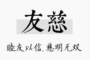 友慈名字的寓意及含义