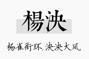 杨泱名字的寓意及含义