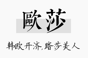 欧莎名字的寓意及含义