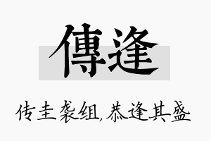 传逢名字的寓意及含义