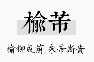 榆芾名字的寓意及含义