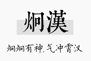 炯汉名字的寓意及含义