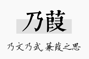 乃葭名字的寓意及含义