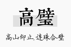 高璧名字的寓意及含义