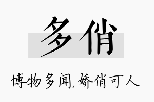 多俏名字的寓意及含义