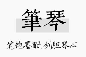 笔琴名字的寓意及含义