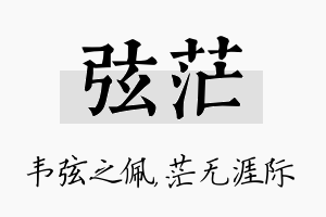 弦茫名字的寓意及含义