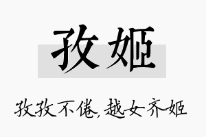 孜姬名字的寓意及含义