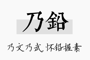 乃铅名字的寓意及含义