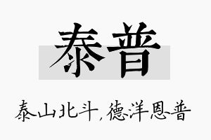 泰普名字的寓意及含义