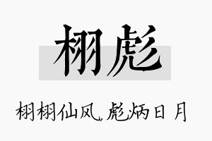 栩彪名字的寓意及含义