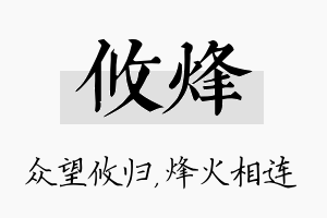 攸烽名字的寓意及含义