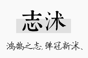 志沭名字的寓意及含义