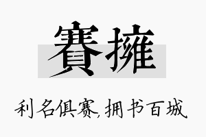 赛拥名字的寓意及含义