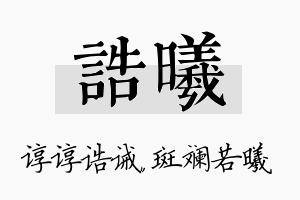 诰曦名字的寓意及含义