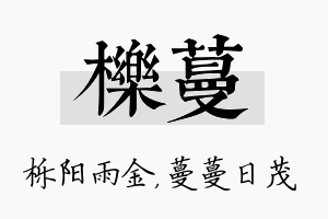 栎蔓名字的寓意及含义