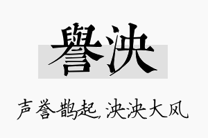 誉泱名字的寓意及含义